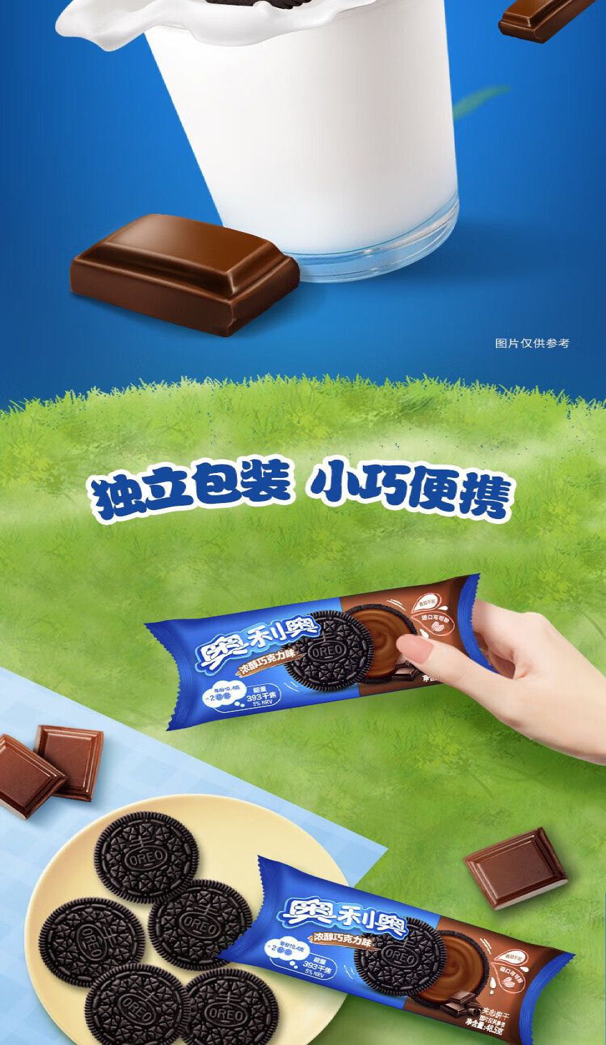 奥利奥巧克力味饼干详情页4.jpg