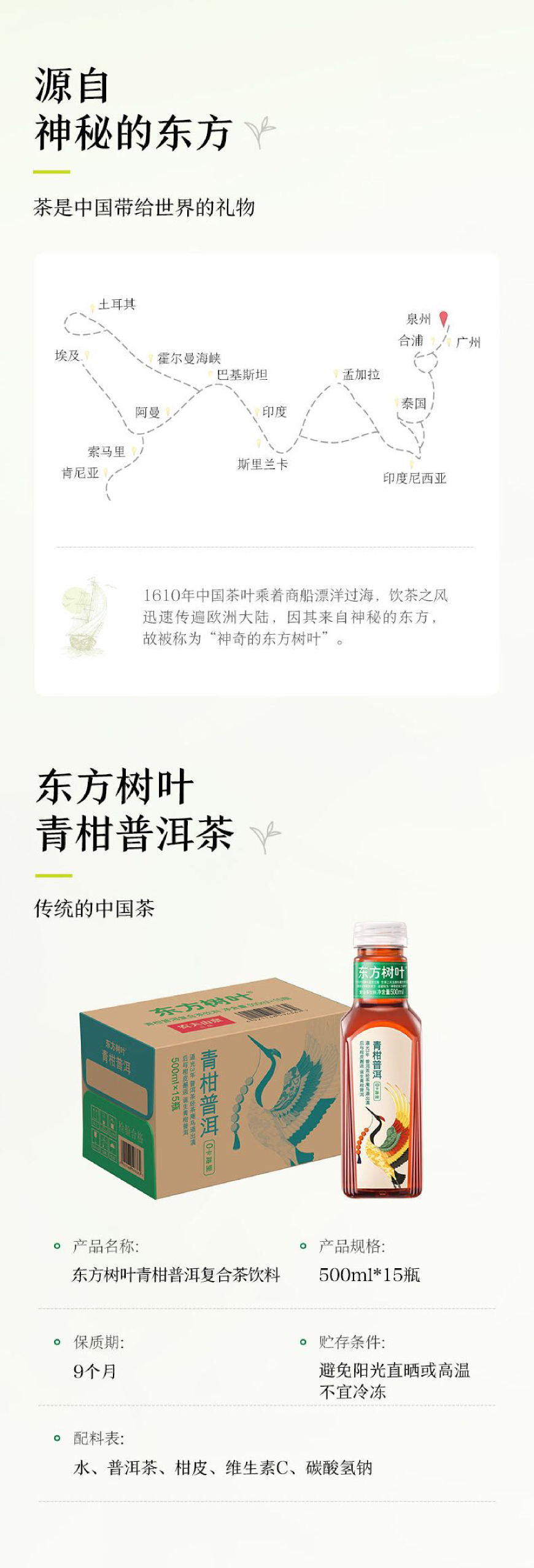 东方树叶青柑普洱550ml 详情页2 870.jpg