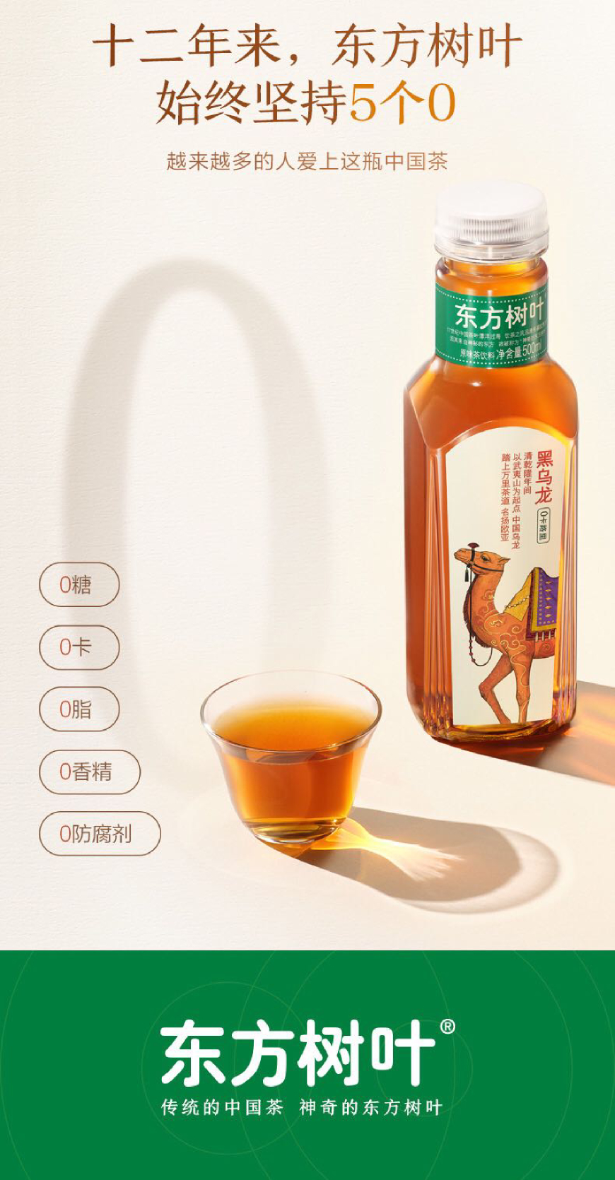 东方树叶黑乌龙550ml 详情页7 870.jpg