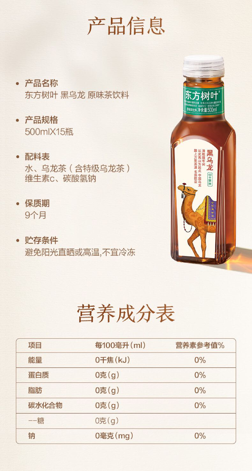 东方树叶黑乌龙550ml 详情页6 870.jpg