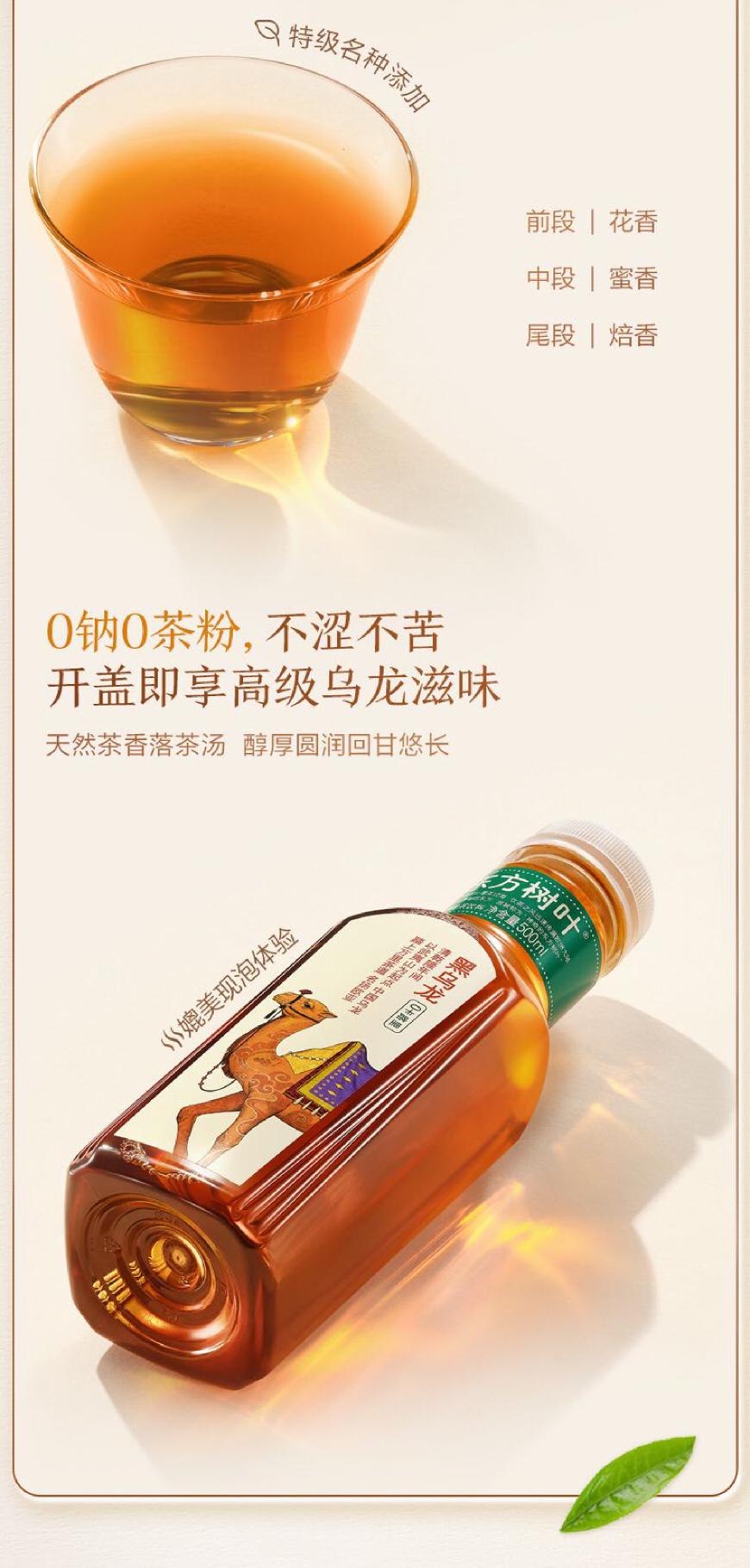 东方树叶黑乌龙550ml 详情页4 870.jpg