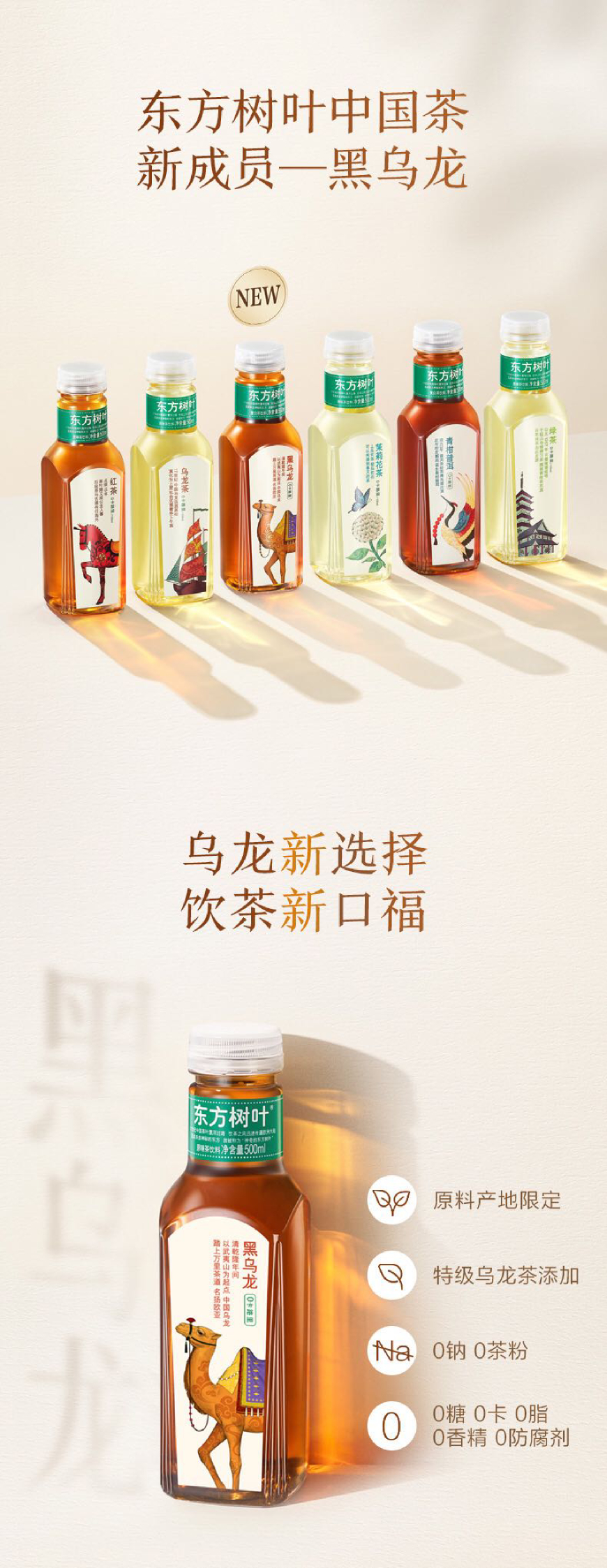 东方树叶黑乌龙550ml 详情页2 870.jpg