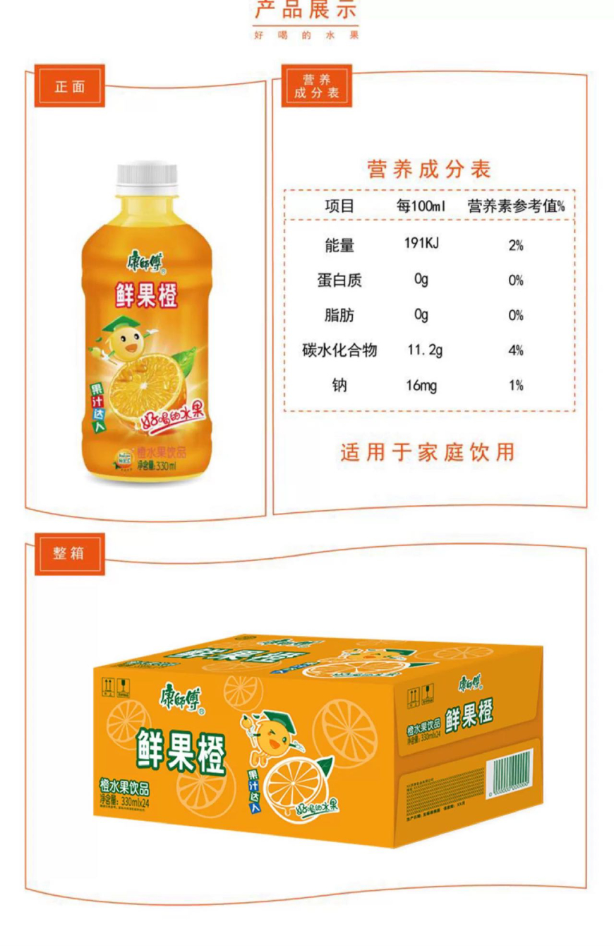 康师傅鲜果橙330ml 详情页4 870.jpg