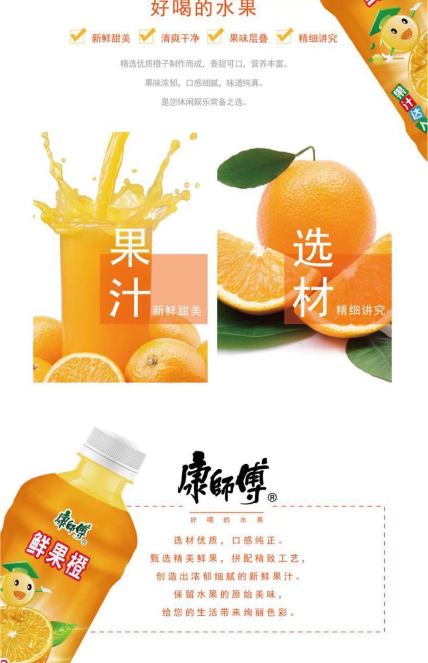 康师傅鲜果橙330ml 详情页2 870.jpg