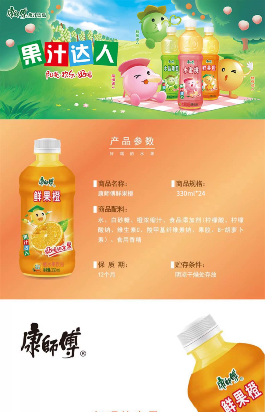 康师傅鲜果橙330ml 详情页1 870.jpg