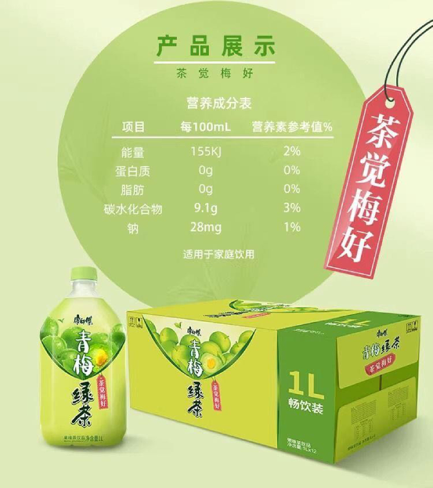 康师傅青梅绿茶1L 详情页9 870.jpg