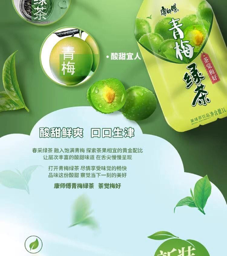 康师傅青梅绿茶1L 详情页6 870.jpg