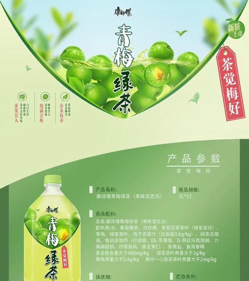 康师傅青梅绿茶1L 详情页1 870.jpg