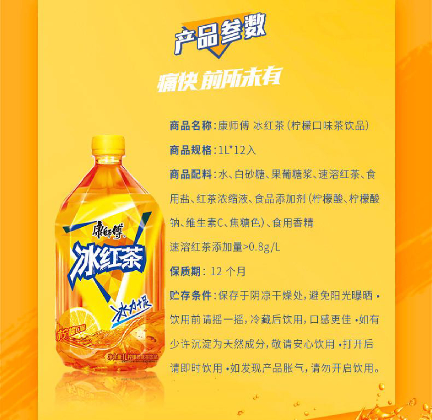 康师傅冰红茶1L 详情页2 870.jpg