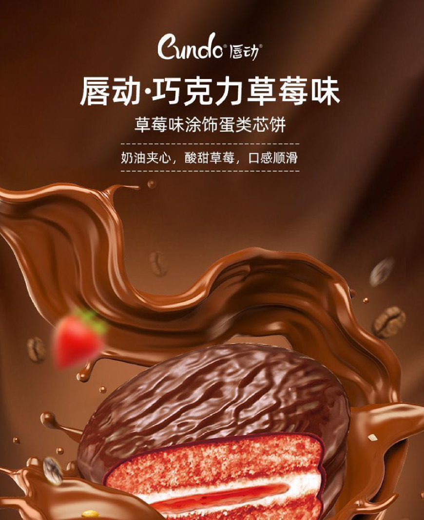 唇动草莓味巧克力派50g 详情页1 870.jpg