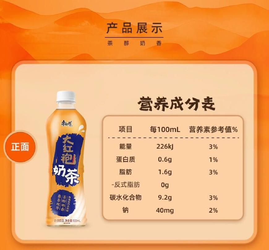 康师傅大红袍奶茶500ml 详情页8 870.jpg