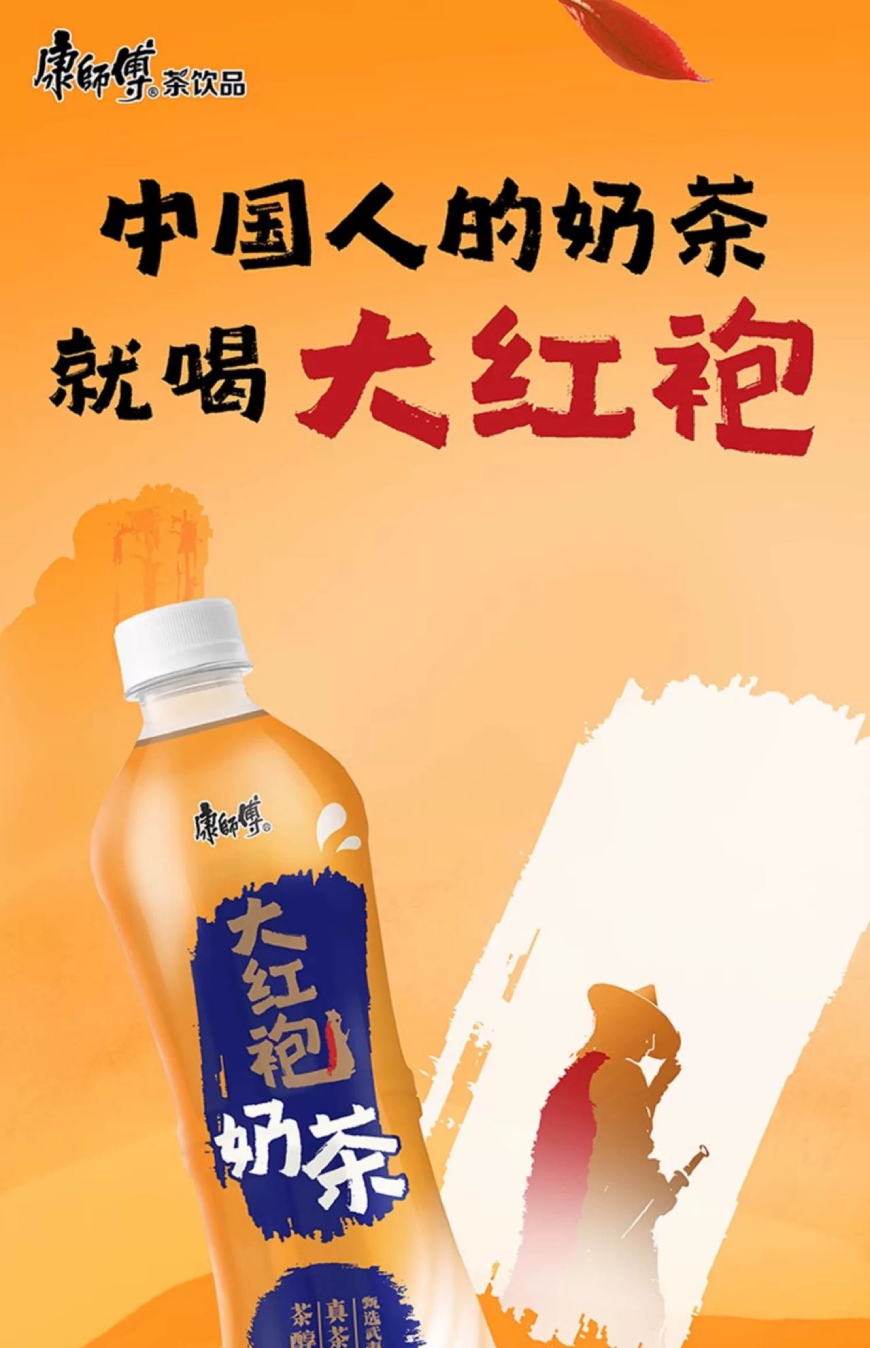 康师傅大红袍奶茶500ml 详情页1 870.jpg