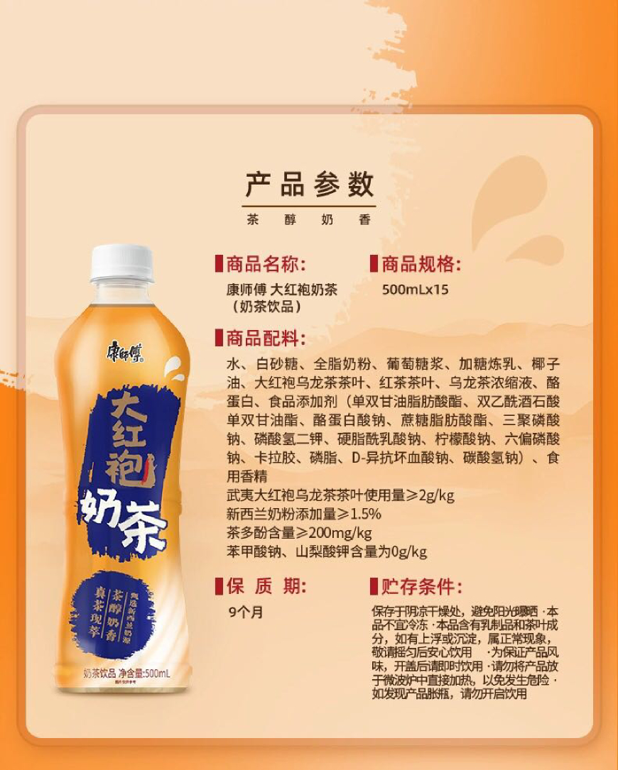 康师傅大红袍奶茶500ml 详情页3 870.jpg