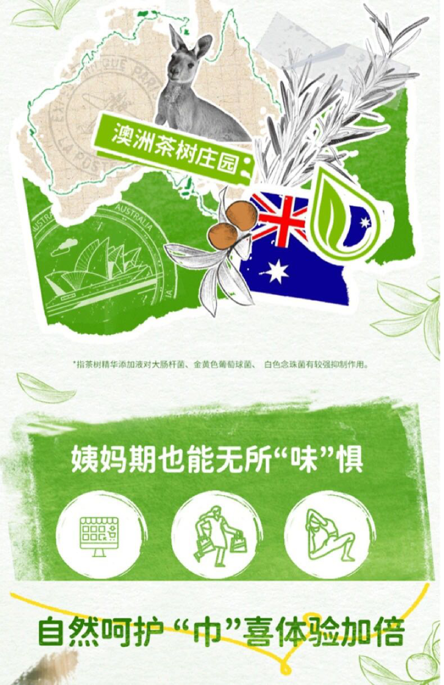 ABC澳洲茶树精华420mm夜用卫生巾 详情页2 870.jpg